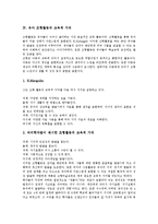 [조형][유아 조형활동]조형의 본질,원리, 유아 조형활동의 교육적 가치,내용, 유아 조형활동의 교사 역할, 유아 조형활동의 문제점 분석-5