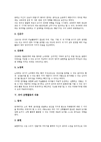 [조형][유아 조형활동]조형의 본질,원리, 유아 조형활동의 교육적 가치,내용, 유아 조형활동의 교사 역할, 유아 조형활동의 문제점 분석-6