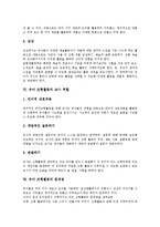 [조형][유아 조형활동]조형의 본질,원리, 유아 조형활동의 교육적 가치,내용, 유아 조형활동의 교사 역할, 유아 조형활동의 문제점 분석-7