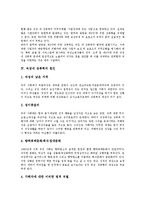 [직장내 성폭력]직장내 성폭력의 특수성,범위, 직장내 성폭력의 원인,영향, 직장내 성폭력의 사례,문제점, 직장내 성폭력의 예방방안-4