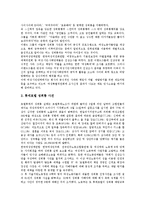 [직장내 성폭력]직장내 성폭력의 특수성,범위, 직장내 성폭력의 원인,영향, 직장내 성폭력의 사례,문제점, 직장내 성폭력의 예방방안-6
