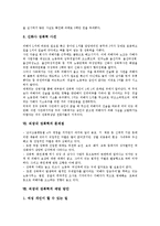 [직장내 성폭력]직장내 성폭력의 특수성,범위, 직장내 성폭력의 원인,영향, 직장내 성폭력의 사례,문제점, 직장내 성폭력의 예방방안-7