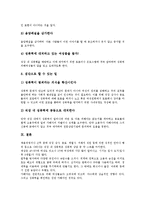 [직장내 성폭력]직장내 성폭력의 특수성,범위, 직장내 성폭력의 원인,영향, 직장내 성폭력의 사례,문제점, 직장내 성폭력의 예방방안-9
