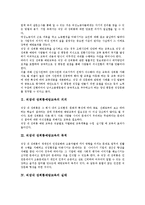 [직장내 성희롱예방교육]직장내 성희롱예방교육 의의,목적, 직장내 성희롱예방교육 실태,핵심, 직장내 성희롱예방교육 방법,문제점,개선과제-3