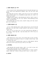 [직장내 성희롱예방교육]직장내 성희롱예방교육 의의,목적, 직장내 성희롱예방교육 실태,핵심, 직장내 성희롱예방교육 방법,문제점,개선과제-4