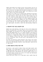 [직장내 성희롱예방교육]직장내 성희롱예방교육 의의,목적, 직장내 성희롱예방교육 실태,핵심, 직장내 성희롱예방교육 방법,문제점,개선과제-8