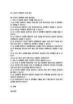 [직장내 성희롱]직장내 성희롱의 개념,영향, 직장내 성희롱의 성격,성립요건, 직장내 성희롱의 법제,근절방안,질의응답 분석-2