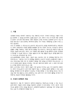 [직장내 성희롱]직장내 성희롱의 개념,영향, 직장내 성희롱의 성격,성립요건, 직장내 성희롱의 법제,근절방안,질의응답 분석-3