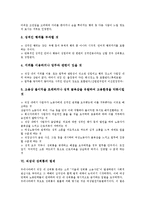 [직장내 성희롱]직장내 성희롱의 개념,영향, 직장내 성희롱의 성격,성립요건, 직장내 성희롱의 법제,근절방안,질의응답 분석-6