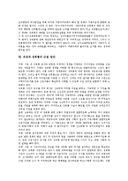 [직장내 성희롱]직장내 성희롱의 개념,영향, 직장내 성희롱의 성격,성립요건, 직장내 성희롱의 법제,근절방안,질의응답 분석-7