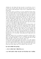 [직장내 성희롱]직장내 성희롱의 개념,영향, 직장내 성희롱의 성격,성립요건, 직장내 성희롱의 법제,근절방안,질의응답 분석-8