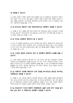 [직장내 성희롱]직장내 성희롱의 개념,영향, 직장내 성희롱의 성격,성립요건, 직장내 성희롱의 법제,근절방안,질의응답 분석-9