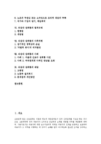 [직장내 성희롱]직장내 성희롱의 의미,구성요건, 직장내 성희롱의 분류,원인, 직장내 성희롱의 법적규제,사후피해, 직장내 성희롱의 사례,예방-2