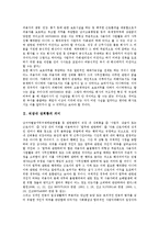 [직장내 성희롱]직장내 성희롱의 의미,구성요건, 직장내 성희롱의 분류,원인, 직장내 성희롱의 법적규제,사후피해, 직장내 성희롱의 사례,예방-3