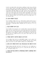 [직장내 성희롱]직장내 성희롱의 의미,구성요건, 직장내 성희롱의 분류,원인, 직장내 성희롱의 법적규제,사후피해, 직장내 성희롱의 사례,예방-4