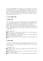 [직장내 성희롱]직장내 성희롱의 의미,구성요건, 직장내 성희롱의 분류,원인, 직장내 성희롱의 법적규제,사후피해, 직장내 성희롱의 사례,예방-5