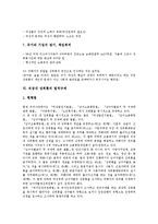 [직장내 성희롱]직장내 성희롱의 의미,구성요건, 직장내 성희롱의 분류,원인, 직장내 성희롱의 법적규제,사후피해, 직장내 성희롱의 사례,예방-7
