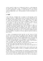 [직장내 성희롱]직장내 성희롱의 의미,구성요건, 직장내 성희롱의 분류,원인, 직장내 성희롱의 법적규제,사후피해, 직장내 성희롱의 사례,예방-8