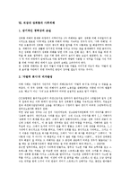 [직장내 성희롱]직장내 성희롱의 의미,구성요건, 직장내 성희롱의 분류,원인, 직장내 성희롱의 법적규제,사후피해, 직장내 성희롱의 사례,예방-10
