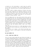 [직장내 성희롱]직장내 성희롱의 의미,구성요건, 직장내 성희롱의 분류,원인, 직장내 성희롱의 법적규제,사후피해, 직장내 성희롱의 사례,예방-11