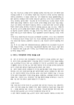 [직장내 성희롱]직장내 성희롱의 의미,구성요건, 직장내 성희롱의 분류,원인, 직장내 성희롱의 법적규제,사후피해, 직장내 성희롱의 사례,예방-13