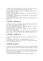 [창업보육사업]창업보육사업의 발전과정, 창업보육사업의 현황,문제점, 이스라엘의 창업보육사업 사례, 창업보육사업의 내실화방안-5