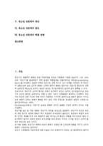 [청소년 성문제]청소년 성문제의 본질,현황, 청소년 성문제의 실태,양상, 청소년 성문제의 원인, 청소년 성문제의 해결 방향 분석-2