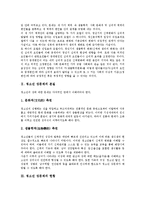 [청소년 성문제]청소년 성문제의 본질,현황, 청소년 성문제의 실태,양상, 청소년 성문제의 원인, 청소년 성문제의 해결 방향 분석-3