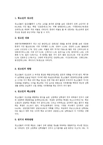 [청소년 성문제]청소년 성문제의 본질,현황, 청소년 성문제의 실태,양상, 청소년 성문제의 원인, 청소년 성문제의 해결 방향 분석-4