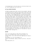 [청소년 성문제]청소년 성문제의 본질,현황, 청소년 성문제의 실태,양상, 청소년 성문제의 원인, 청소년 성문제의 해결 방향 분석-8