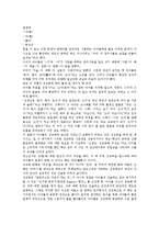 [청소년의 성]청소년의 성, 청소년의 성지식수준, 청소년의 성발달단계, 청소년의 성적과업, 청소년의 성문제, 청소년의 성교육 분석-4