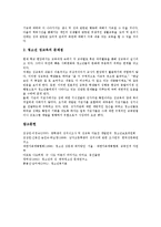 [청소년의 성]청소년의 성, 청소년의 성지식수준, 청소년의 성발달단계, 청소년의 성적과업, 청소년의 성문제, 청소년의 성교육 분석-12