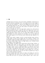 [초등학교 성교육]초등학교 성교육의 목적,필요성, 초등학교 성교육의 실태,내용, 초등학교 성교육의 주제,내실화 방향 분석-2