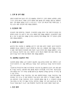 [초등학교 성교육]초등학교 성교육의 목적,필요성, 초등학교 성교육의 실태,내용, 초등학교 성교육의 주제,내실화 방향 분석-4