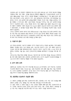[초등학교 성교육]초등학교 성교육의 목적,필요성, 초등학교 성교육의 실태,내용, 초등학교 성교육의 주제,내실화 방향 분석-5