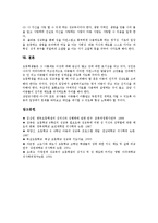 [초등학교 성교육]초등학교 성교육의 목적,필요성, 초등학교 성교육의 실태,내용, 초등학교 성교육의 주제,내실화 방향 분석-6