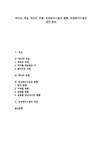 [탁아의 개념][탁아의 유형][직장탁아시설의 현황][직장탁아시설의 대안]탁아의 개념, 탁아의 유형, 직장탁아시설의 현황, 직장탁아시설의 대안-1