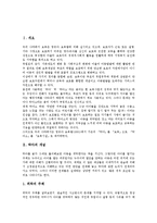 [탁아의 개념][탁아의 유형][직장탁아시설의 현황][직장탁아시설의 대안]탁아의 개념, 탁아의 유형, 직장탁아시설의 현황, 직장탁아시설의 대안-2