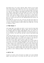 [탁아의 개념][탁아의 유형][직장탁아시설의 현황][직장탁아시설의 대안]탁아의 개념, 탁아의 유형, 직장탁아시설의 현황, 직장탁아시설의 대안-3