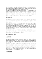 [탁아의 개념][탁아의 유형][직장탁아시설의 현황][직장탁아시설의 대안]탁아의 개념, 탁아의 유형, 직장탁아시설의 현황, 직장탁아시설의 대안-4