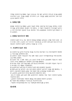[탁아의 개념][탁아의 유형][직장탁아시설의 현황][직장탁아시설의 대안]탁아의 개념, 탁아의 유형, 직장탁아시설의 현황, 직장탁아시설의 대안-5