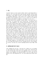 [토론학습][토론수업][가상토론학습][가상토론수업]토론학습(토론수업)필요성,가치, 가상토론학습(가상토론수업)의의,특징,비동시성,교육적효과-2