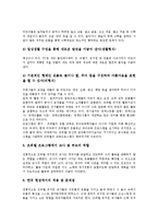 [유아교육이론][유치원교육이론]프뢰벨, 몬테소리, 로크, 페스탈로찌, 세강, 레지오에밀리아, 오웬, 코메니우스의 유아교육이론(유치원교육이론)-5
