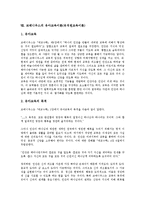 [유아교육이론][유치원교육이론]프뢰벨, 몬테소리, 로크, 페스탈로찌, 세강, 레지오에밀리아, 오웬, 코메니우스의 유아교육이론(유치원교육이론)-18