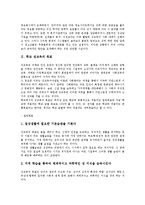 [학교 성교육]학교 성교육의 목표,변천과정, 학교 성교육의 실태,방법, 학교 성교육의 유의점,문제점, 학교 성교육의 발전방안 분석-3