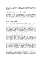 [학교 성교육]학교 성교육의 목표,변천과정, 학교 성교육의 실태,방법, 학교 성교육의 유의점,문제점, 학교 성교육의 발전방안 분석-4
