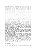[학교 성교육]학교 성교육의 목표,변천과정, 학교 성교육의 실태,방법, 학교 성교육의 유의점,문제점, 학교 성교육의 발전방안 분석-5