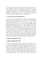 [학교급식 우리농산물사용]학교급식 우리농산물사용의 필요성,타당성,과정, 학교급식 우리농산물사용의 영양사역할,어려움,방법 분석-4