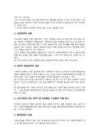 [학교급식 우리농산물사용]학교급식 우리농산물사용의 필요성,타당성,과정, 학교급식 우리농산물사용의 영양사역할,어려움,방법 분석-5