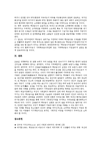 [학교급식][학교급식 우리농산물사용]학교급식 개념,역사,특징, 학교급식 우리농산물사용 필요성,과정, 학교급식 우리농산물사용 문제점,확대방안-9